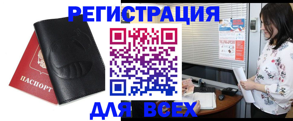 прописка для военкомата в Электрогорске