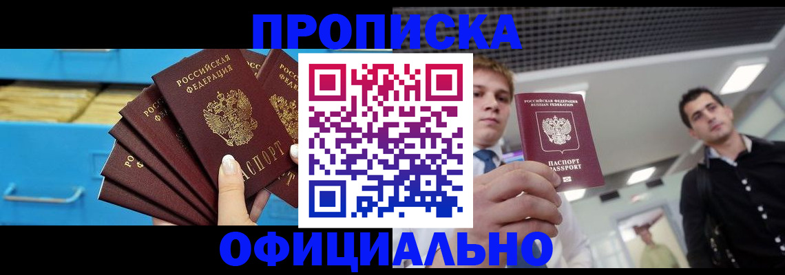 прописка для работы в Электрогорске