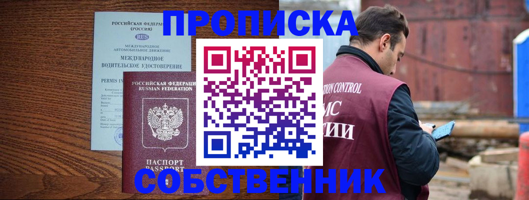 временная регистрация недорого в Электрогорске